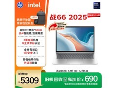 惠普战66 14英寸2025款轻薄本
