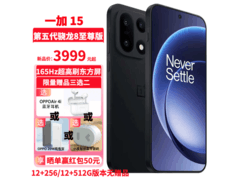 一加15 5G手机3379元起