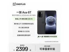 一加Ace 6T限时直降500元