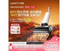 UWANT友望洗地机蒸汽热水版，原价2859元满1元9折2573.1元