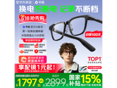 千问AI眼镜G1防蓝光，京东优惠到手1796.99