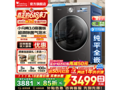 小天鹅小乌梅3.0滚筒洗衣机30日秒杀特惠
