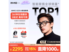 INMO GO3 AI智能眼镜优惠价2283.53包邮