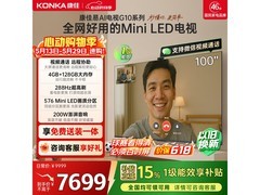 康佳100G10电视补贴优惠，到手6273元