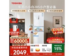 东芝小小白271L三门冰箱限时特惠