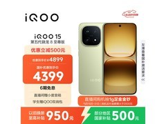 iQOO 15 5G旷野版，补贴券后低至 4221 元