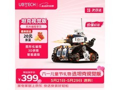 优必选智能机器人，到手仅340元！
