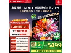 康佳G9 PRO 75英寸MiniLED电视钜惠