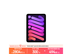 iPad mini 7教育优惠2804元