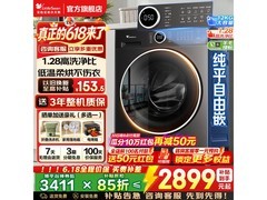 小天鹅水魔方洗衣机秒杀