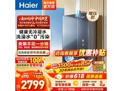 海尔16L麦浪燃气热水器，低至2312元