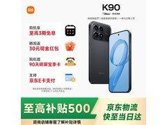 红米 K90 12GB+512GB 黑款，低至 2159.26 元