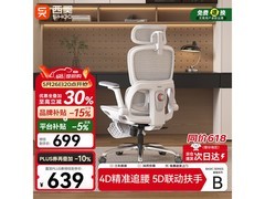 西昊B300工学椅，到手低至546元