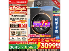 小天鹅洗烘一体机30日秒杀低至2899元