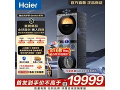 海尔多筒分区洗烘套装，京东优惠带回家