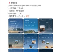 蔚来晋南溯源环线贯通，91条加电风景线年内将达100条