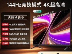 红米A 2025款75英寸4K电视直降2020元