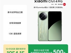 小米Civi 4 Pro 5G直降1344元