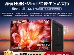 天猫海信小墨E5S - PRO电视8.5折特惠