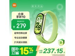 小米手环10嫩芽绿配色活动价低至254元