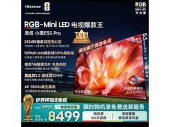 海信85E5S-PRO电视限时特惠