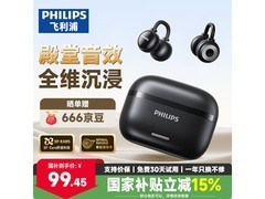 飞利浦TAQ2620骨传导耳机低至90.94元