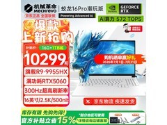 机械革命蛟龙16Pro 2026游戏本低至11499元