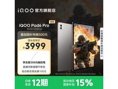 iQOO Pad6 Pro 12GB+256GB版直降500元