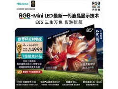 海信E8S 85吋MiniLED电视特惠