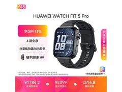 华为WATCH FIT 5 Pro智能手表补贴价低至1486.65