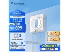 科沃斯窗宝W1S促销，到手仅882元！