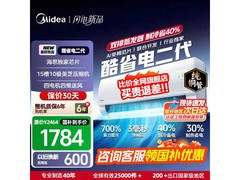 美的酷省电二代空调特惠