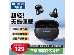 飞利浦TAQ2320黑蓝牙耳机低至118元