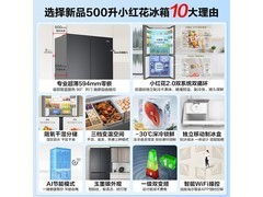 海尔小红花500L风冷十字冰箱