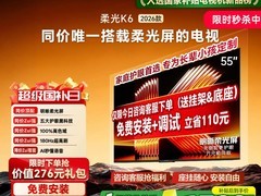 酷开K3 55英寸电视限时特惠