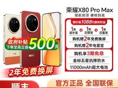 荣耀X80直降225元抢购