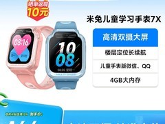天猫小米米兔7X手表直降补贴低至466元