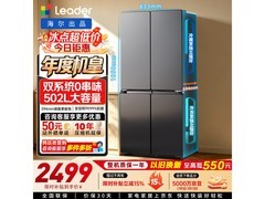 海尔Leader悦己懒人冰箱502L