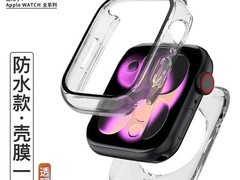 匠戴Apple Watch S11 46mm壳膜一体保护壳