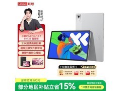 联想小新Pad Pro 12.7限时直降60