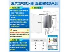 海尔20L燃气热水器钜惠