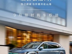 极氪7X限时购车权益发布：万元补贴、0利率、终身智驾等多重福利来袭