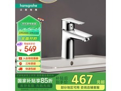 汉斯格雅台盆龙头德国品质，节水设计限时特惠