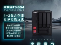 威联通NAS TS - 564促销，低至1394元