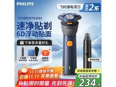 飞利浦旋风2系剃须刀低至161元！