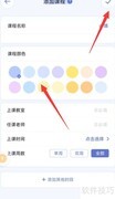 八点课程表颜色设置教程