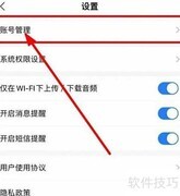 讯飞账号注销方法