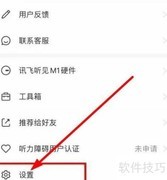 讯飞账号注销方法