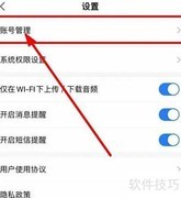 讯飞账号注销方法