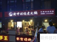 重庆火锅十大加盟品牌推荐